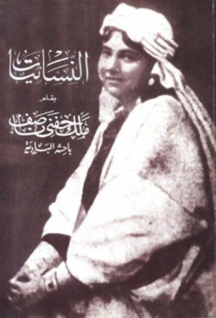 Malak Hifni Nasif